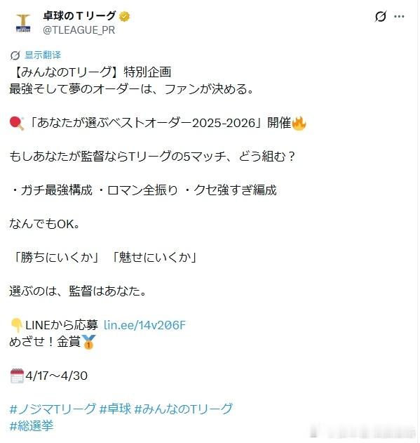 日本乒乓球t联赛张本智和 0417-30，T联赛总选举，由粉丝投票选出T联赛最强