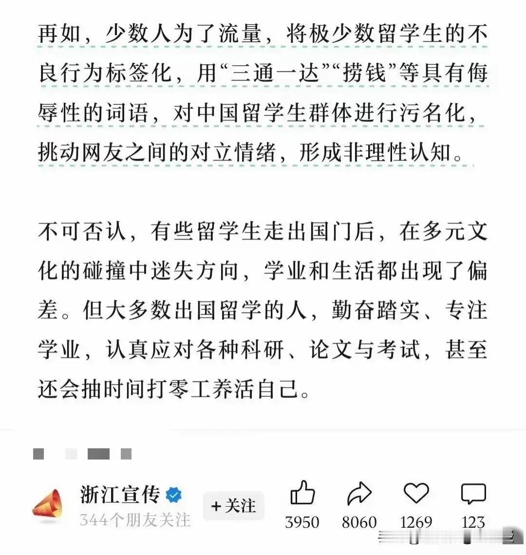 浙江宣传是浙江省委宣传部负责
也是首个下场拨乱反正的官媒！
浙江是个好地方！
理