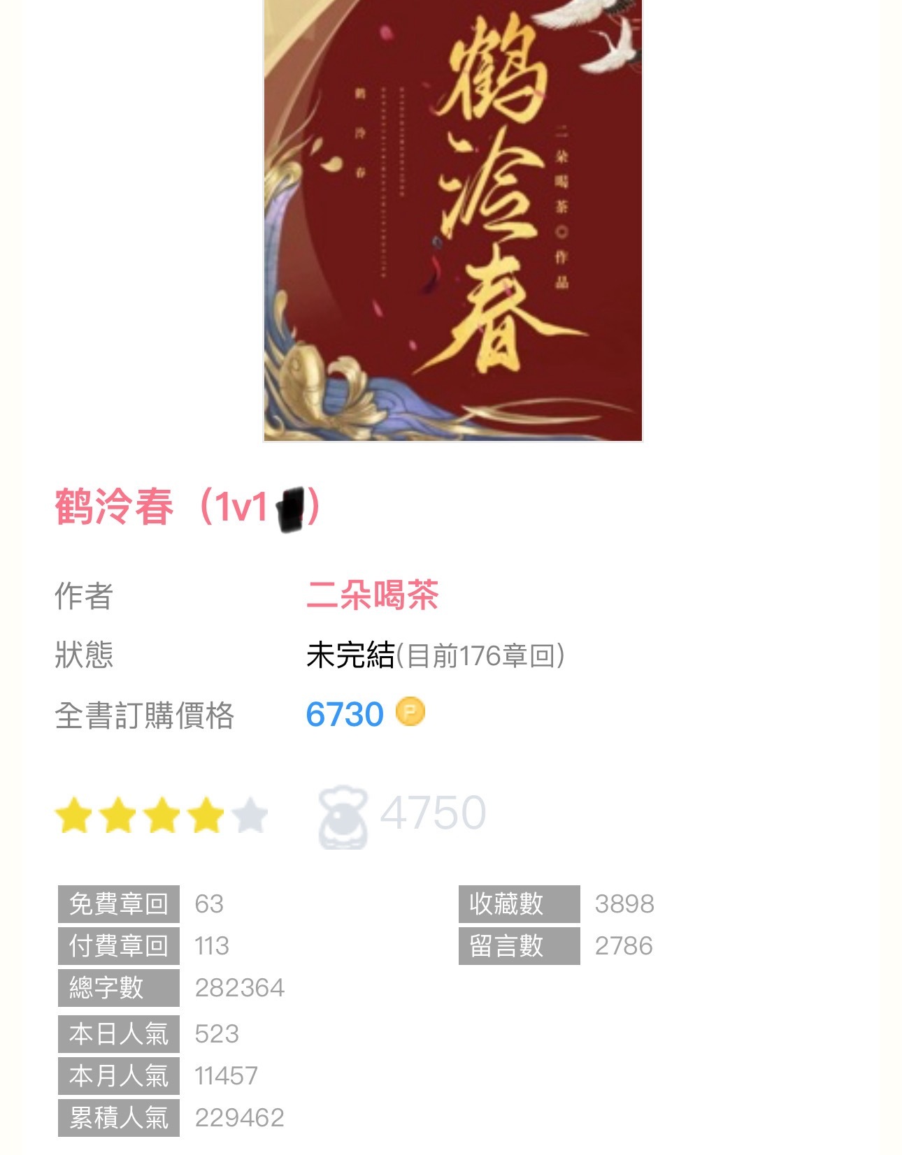 #新文完结# 《鹤泠春》by二朵喝茶▫️1v1 sc ／堂兄妹🦴科 ／墙纸i／