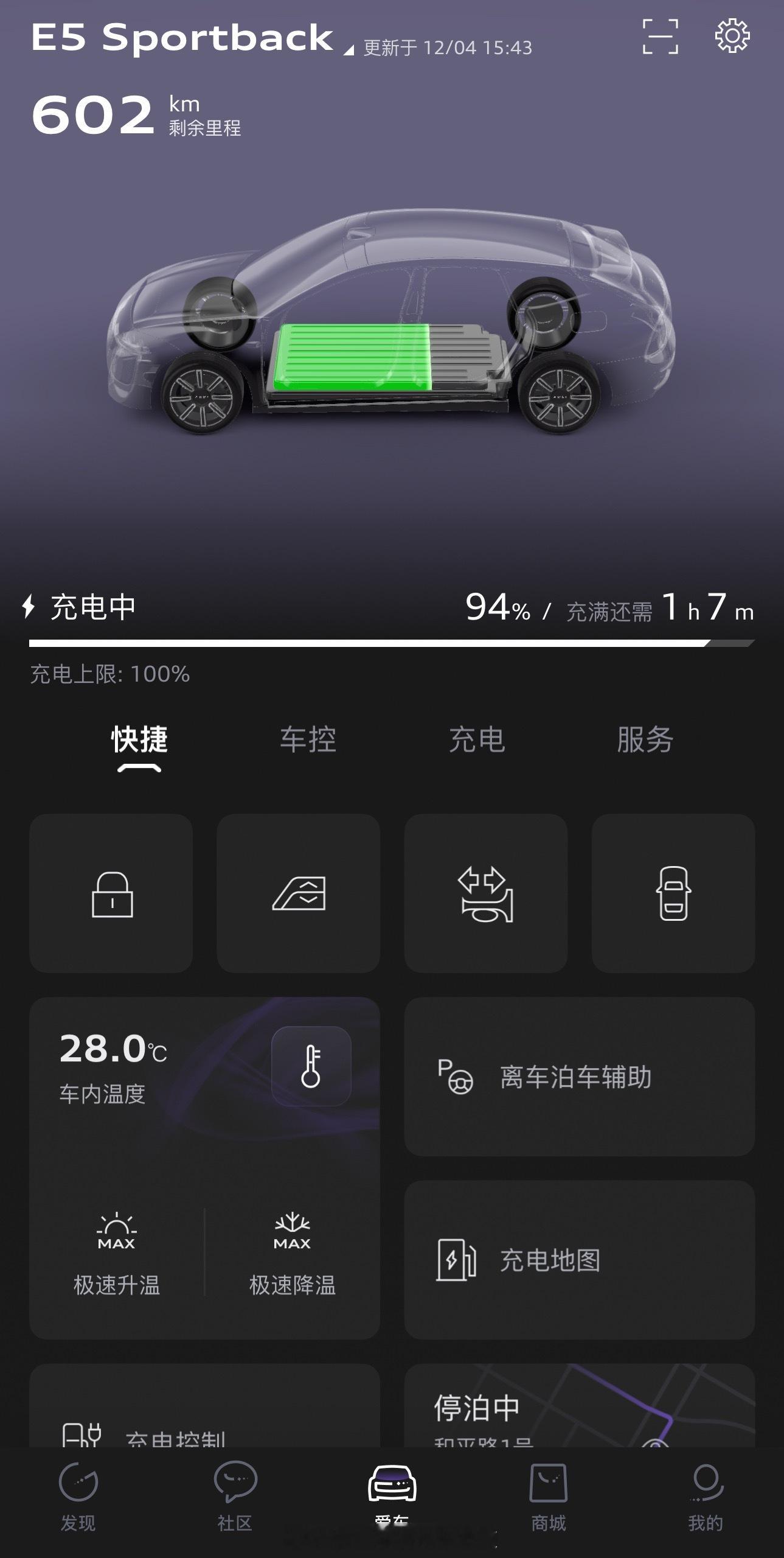 APP更新之后两个大变化：除了昨天说的充电界面，还有一个就是车控卡片加入。不过我
