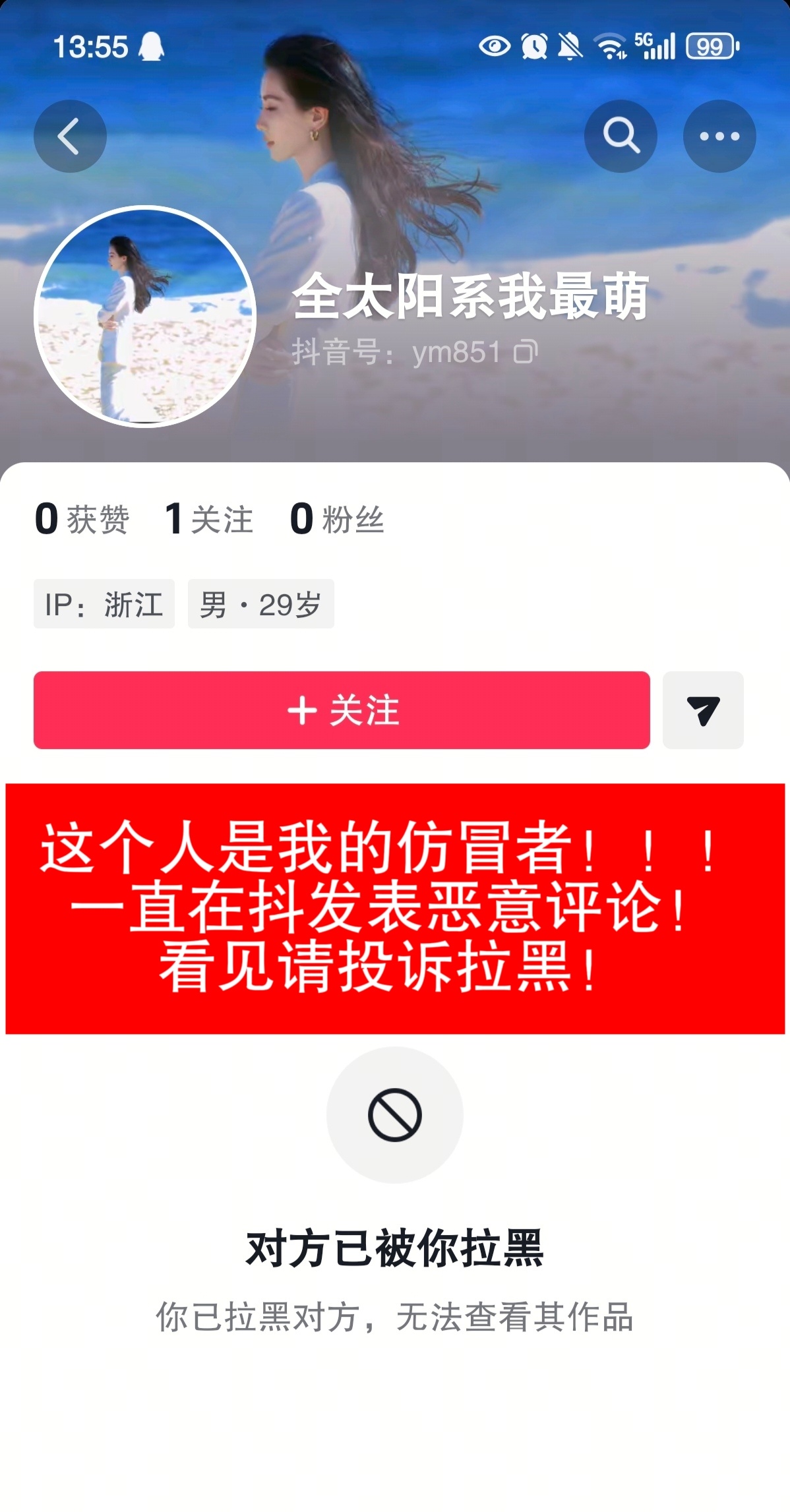 在抖🎵玩耍的刘诗诗粉丝看到仿冒我的恶意评论请投诉聚报拉黑！记住id是不一样的！