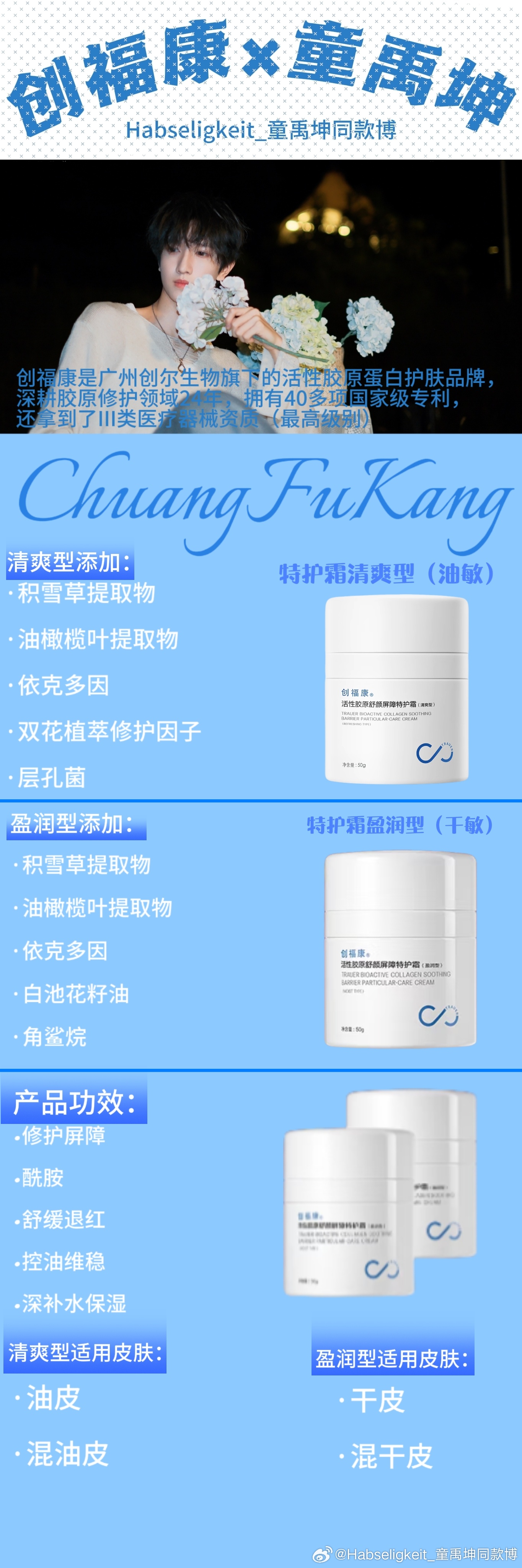 【产品介绍】创福康修护贴（面膜）次抛精华特护霜期待与携手“童”行！[给你小心心]