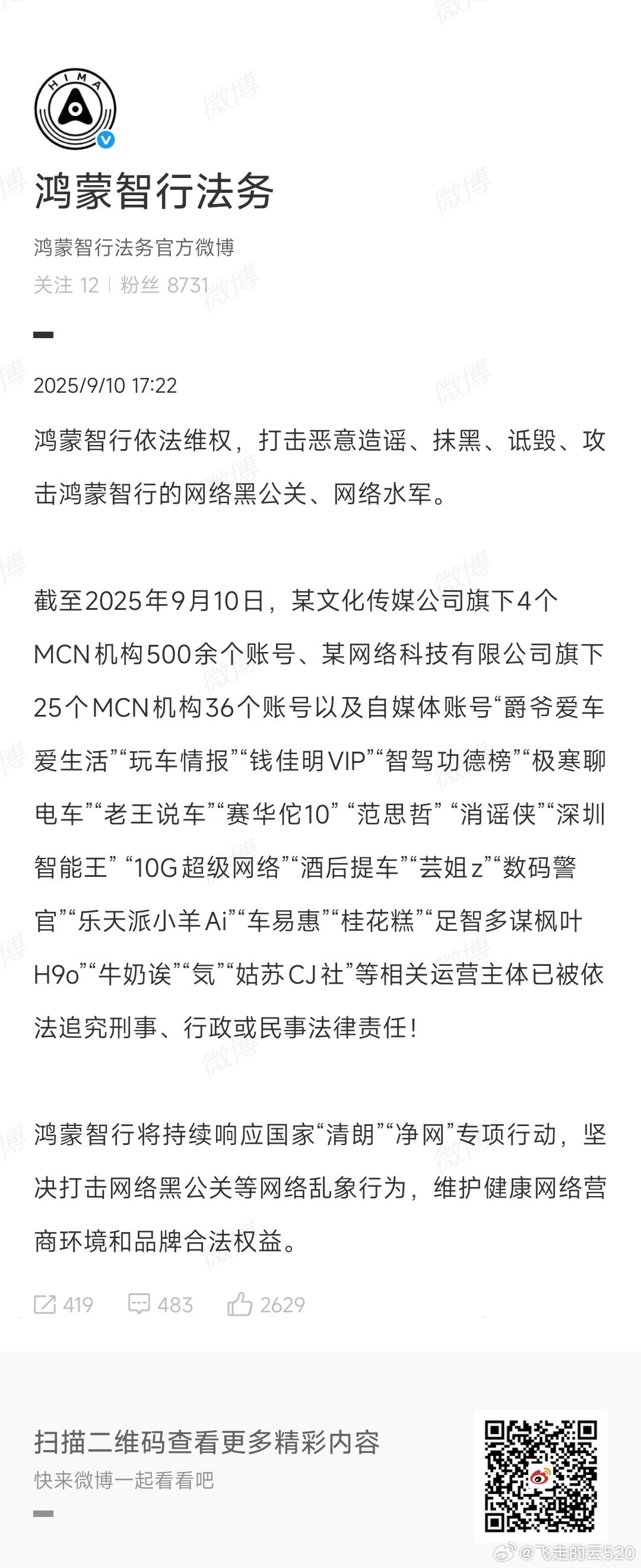 打击黑公关，大家一起行动 ​​​