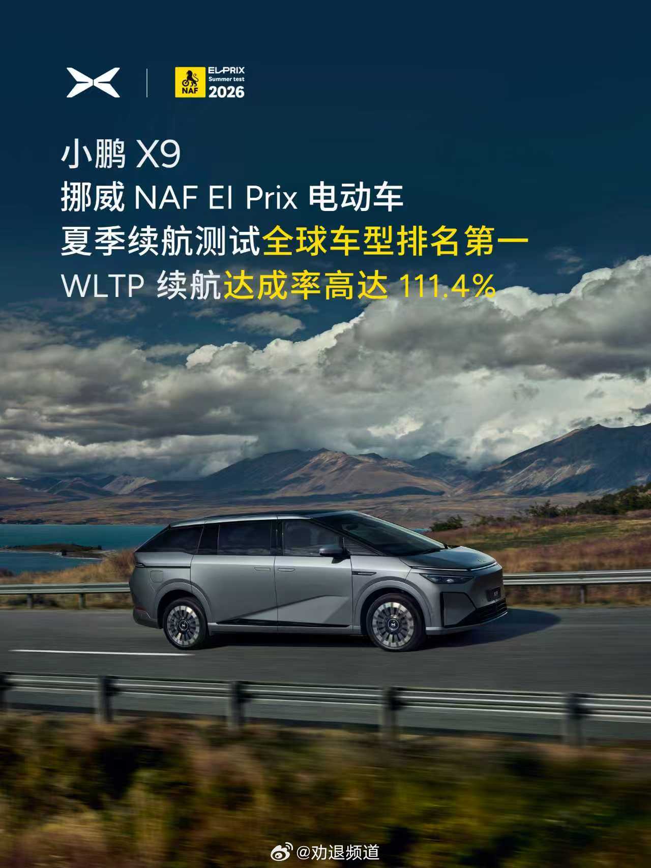 小鹏X9获挪威权威机构夏测续航达成率第一小鹏X9夏季续航测试全球第一 小鹏X9续