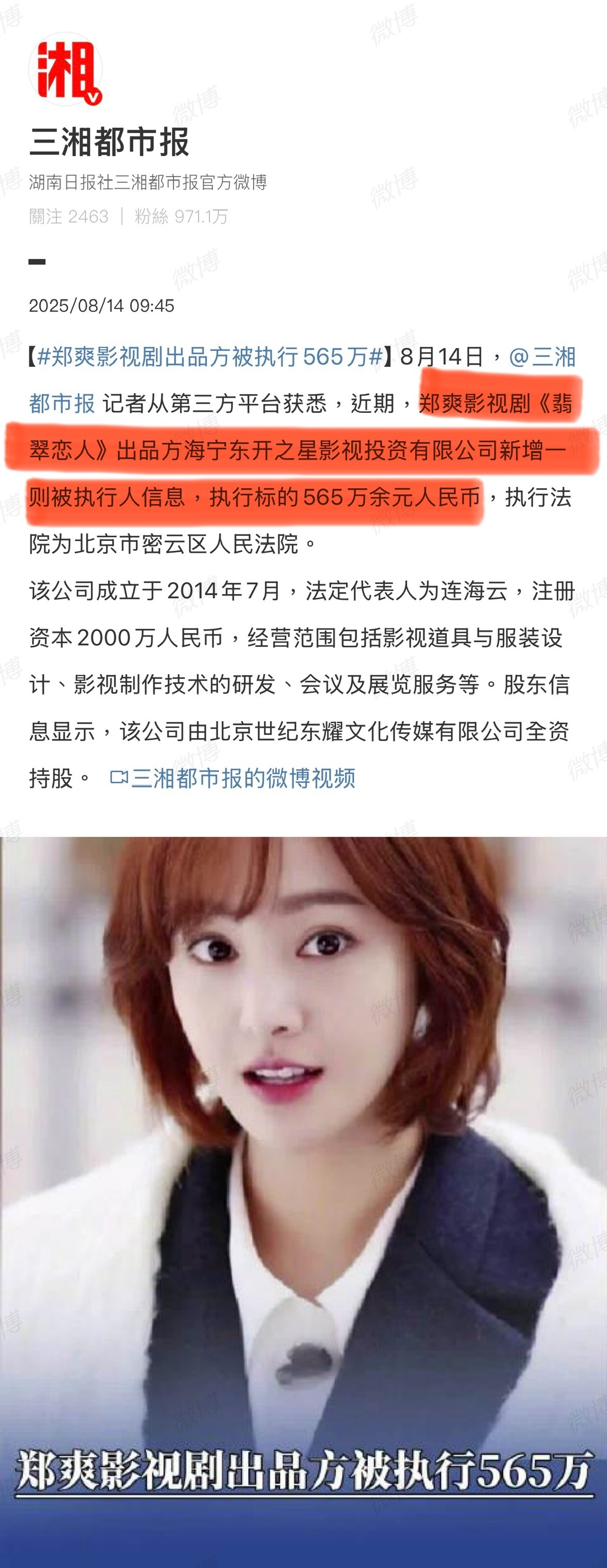 娱乐圈没有了郑爽，但郑爽的热搜还是隔三差五的有！[淚奔][淚奔][淚奔]郑爽影视
