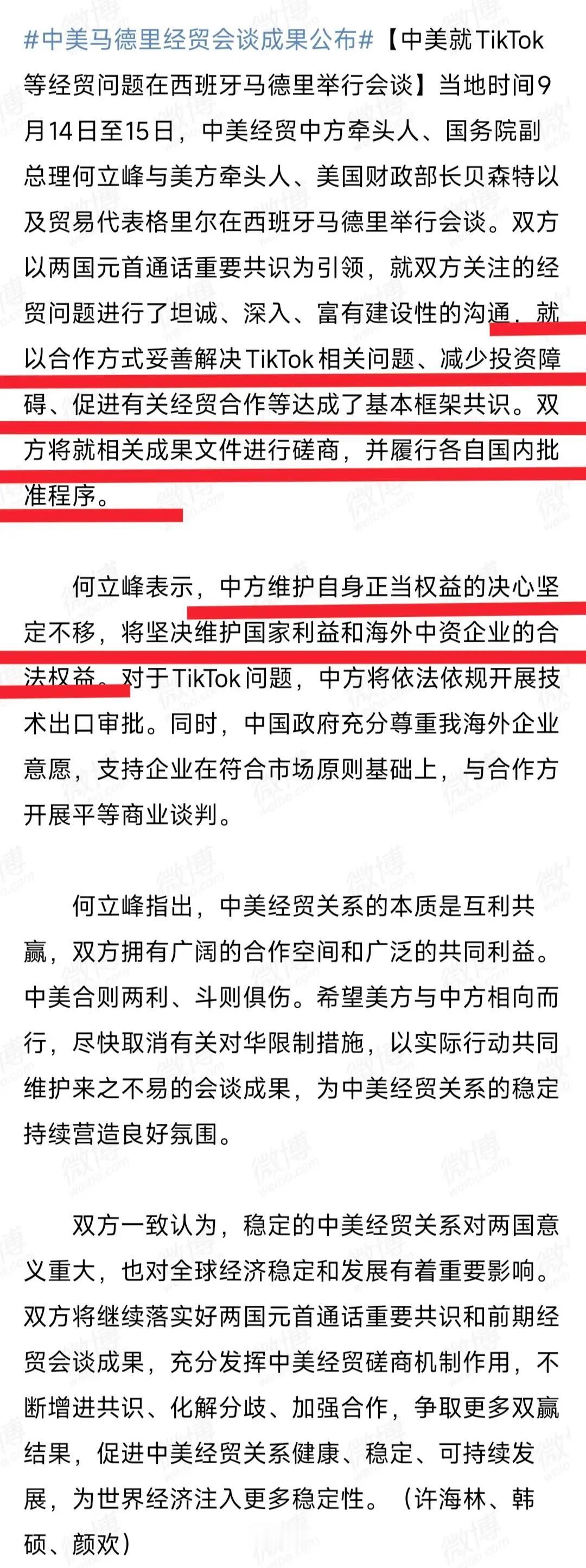 中美在马德里的经贸会谈落下帷幕，中方于15日公布的成果清单里，有个细节格外刺眼。