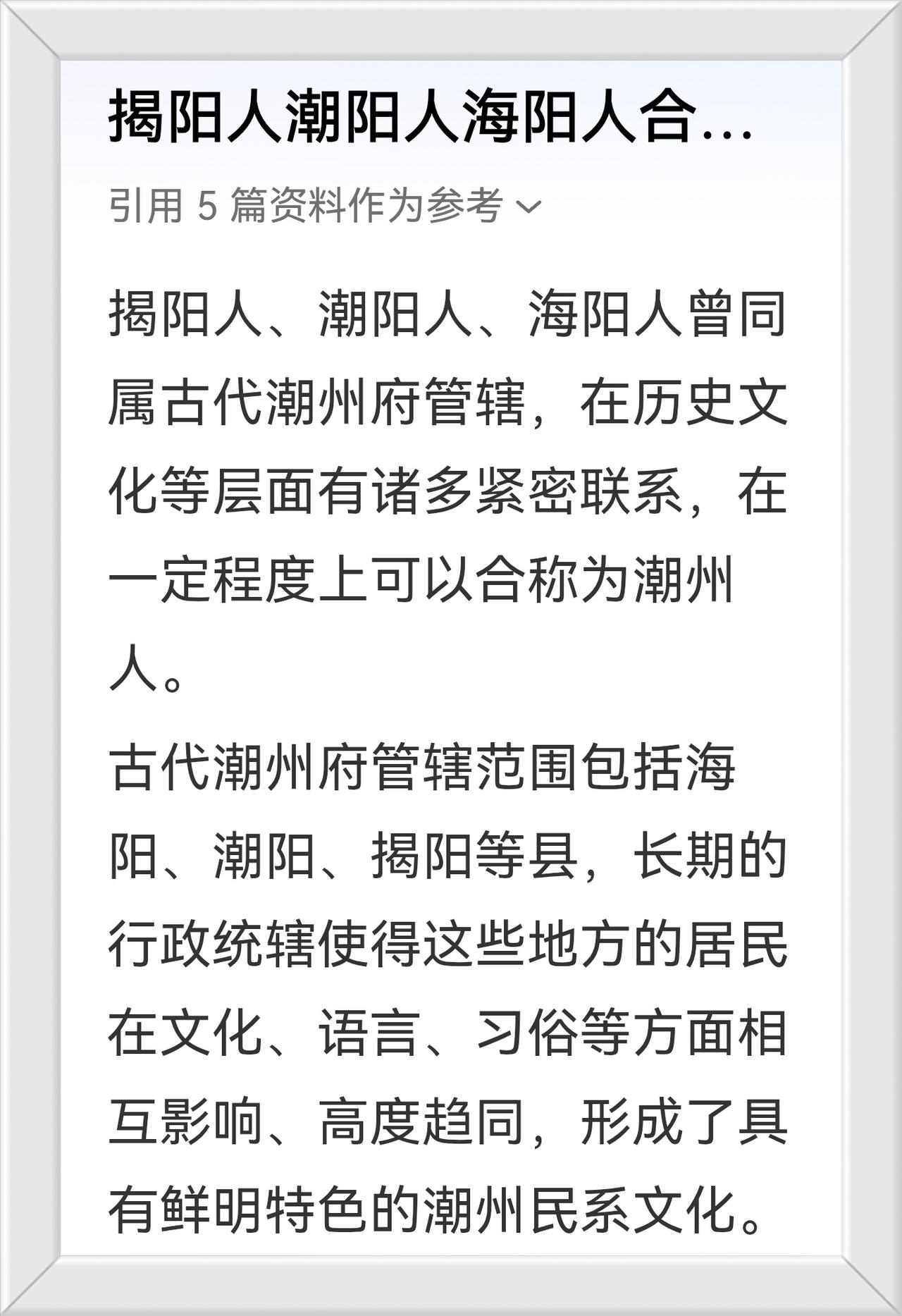 揭阳人潮阳人海阳人曾经合称叫“潮州人”。
现代海阳县已经没有存在，原来的海阳人群