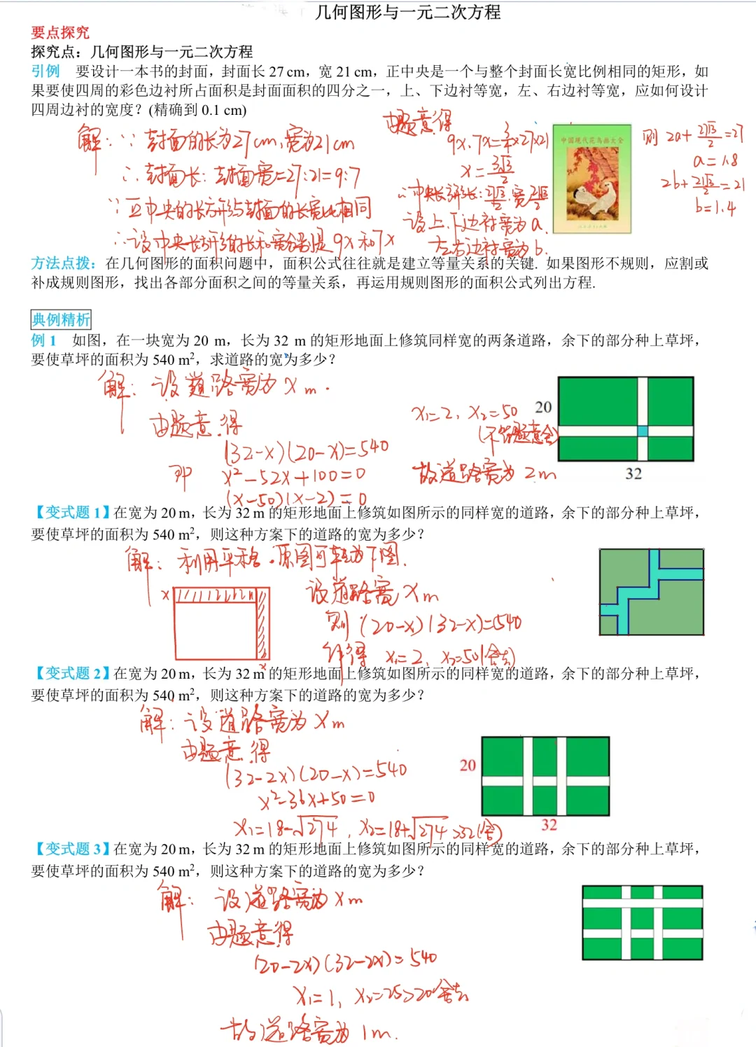 一元二次方程的实际应用-几何图形🔥