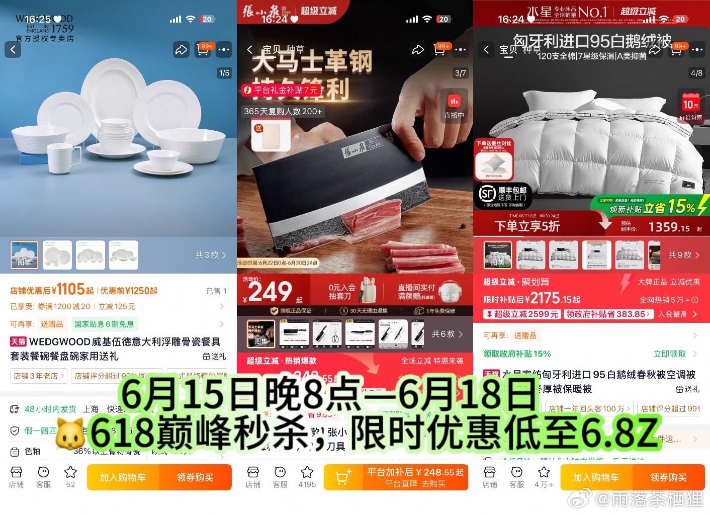 天猫618巅峰秒杀 打工人囤货福利来袭，6月15日晚8点—6月18日，🐱618