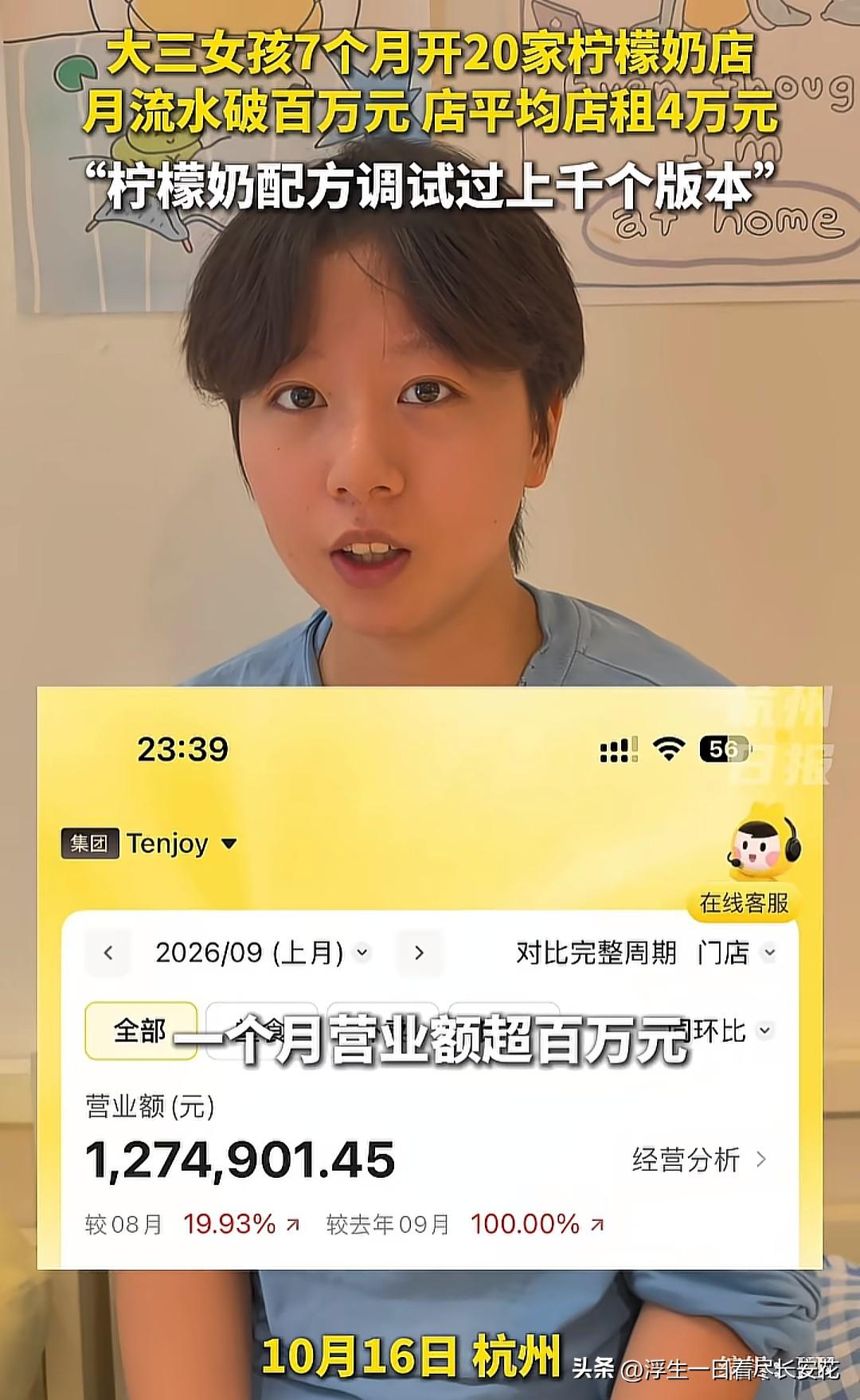 大三学生7个月开出20家柠檬奶店、月流水破百万的宣传，在开过实体小店的人眼里根本