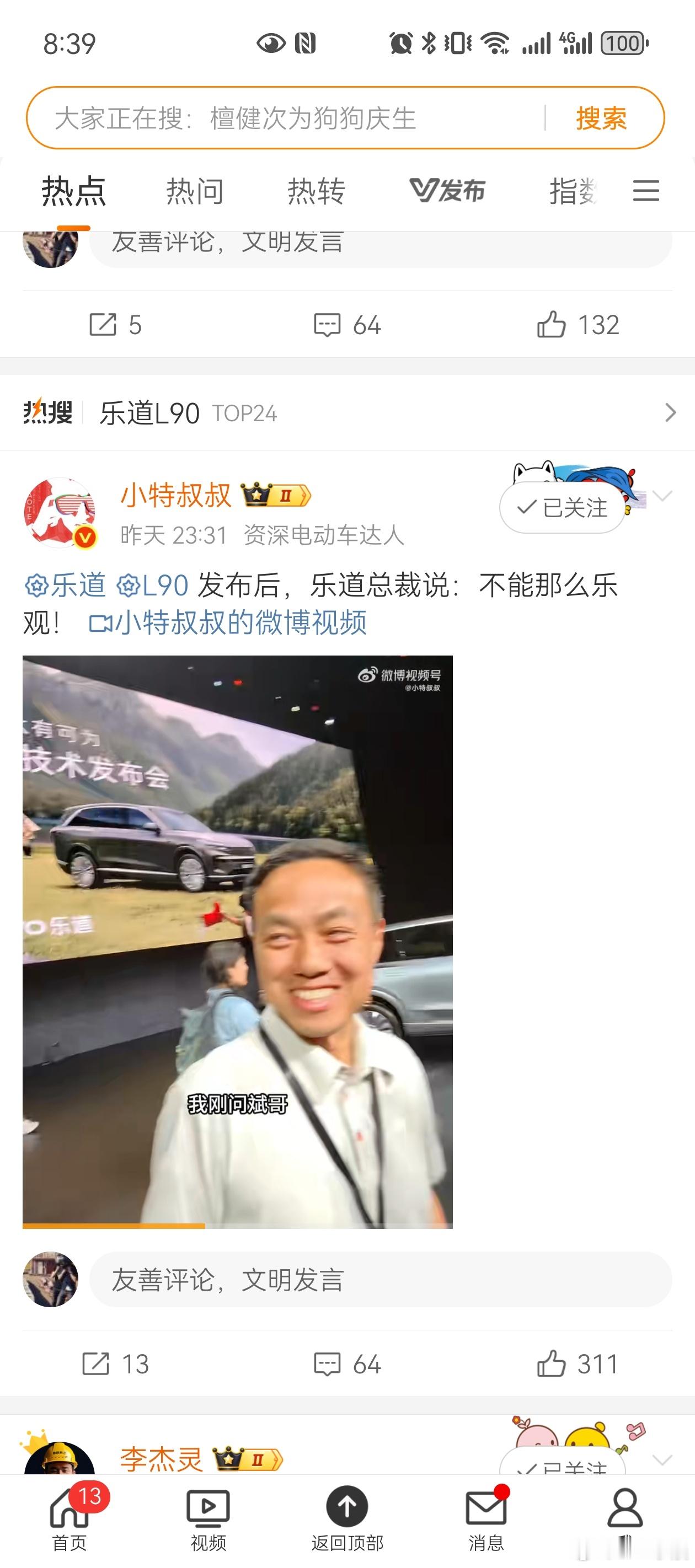 乐道L90预售价27.99万沈斐：不能那么乐观这对乐道来说绝对是好事[并不简单]