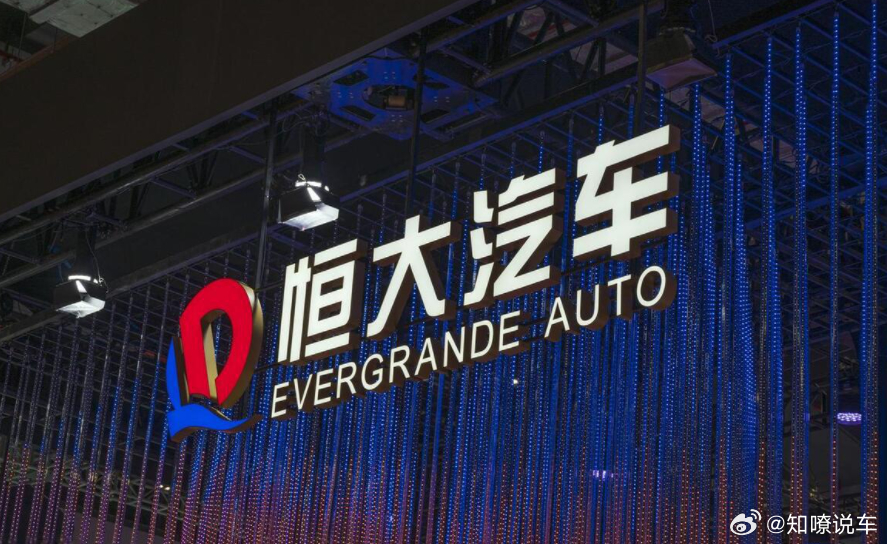 卖1台亏1亿的恒大汽车，要被广东国企“复活”了！日前，知嘹汽车从相关渠道获悉，恒