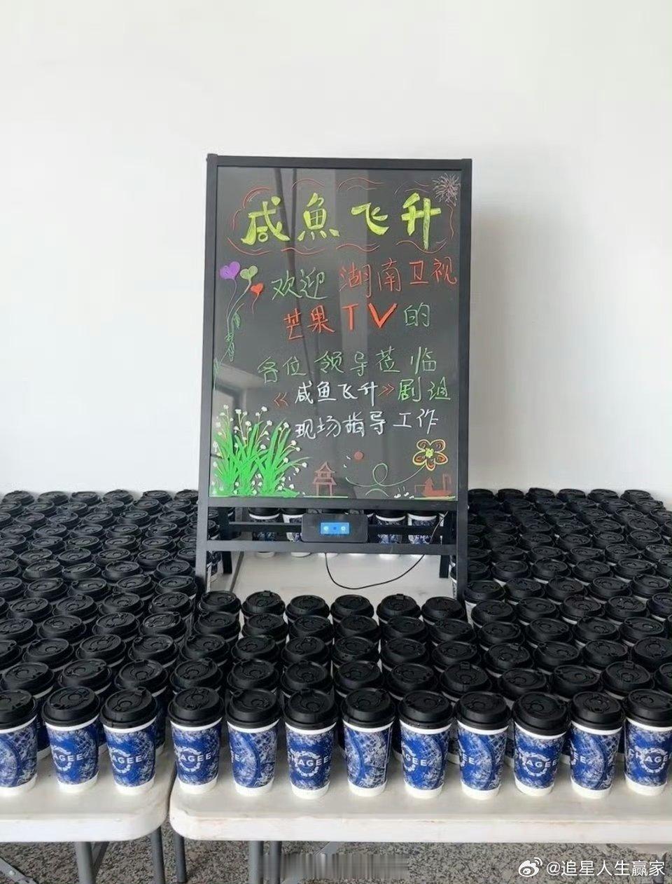 湖南卫视芒果tv的领导请王鹤棣《咸鱼飞升》剧组喝饮料了，王鹤棣还给群演买了咖啡[