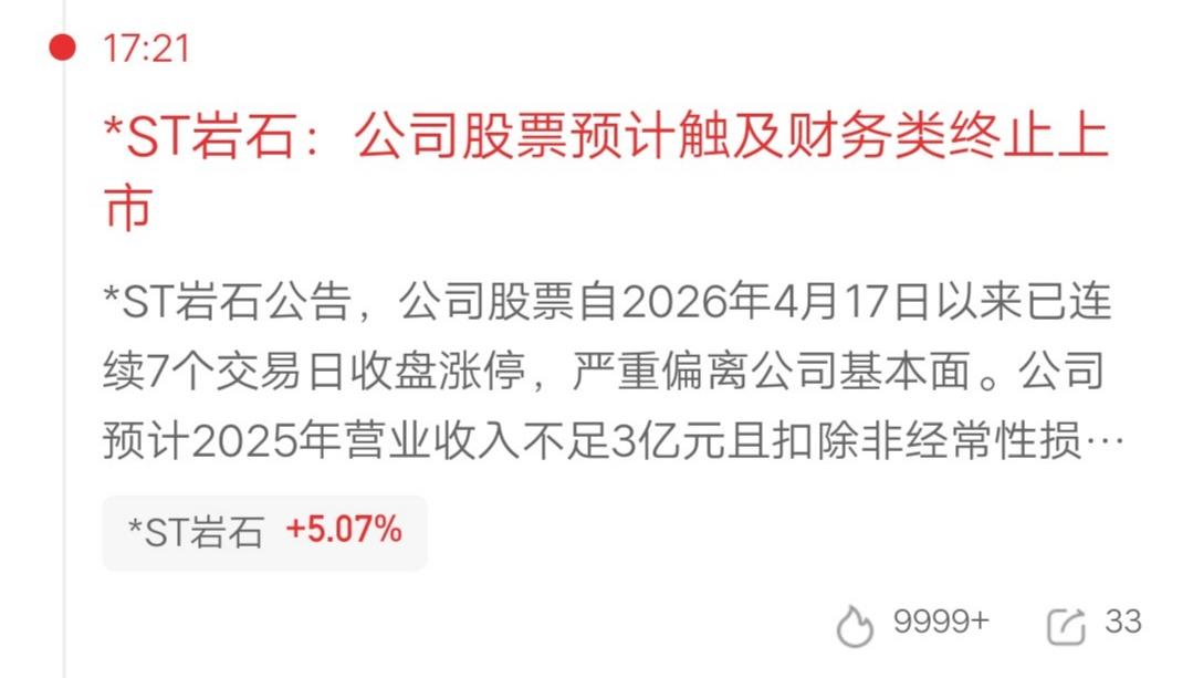 天雷滚滚，8只股票盘后爆大雷，个个都是核弹级利空呀。共计29万股东踩雷，人倒霉起