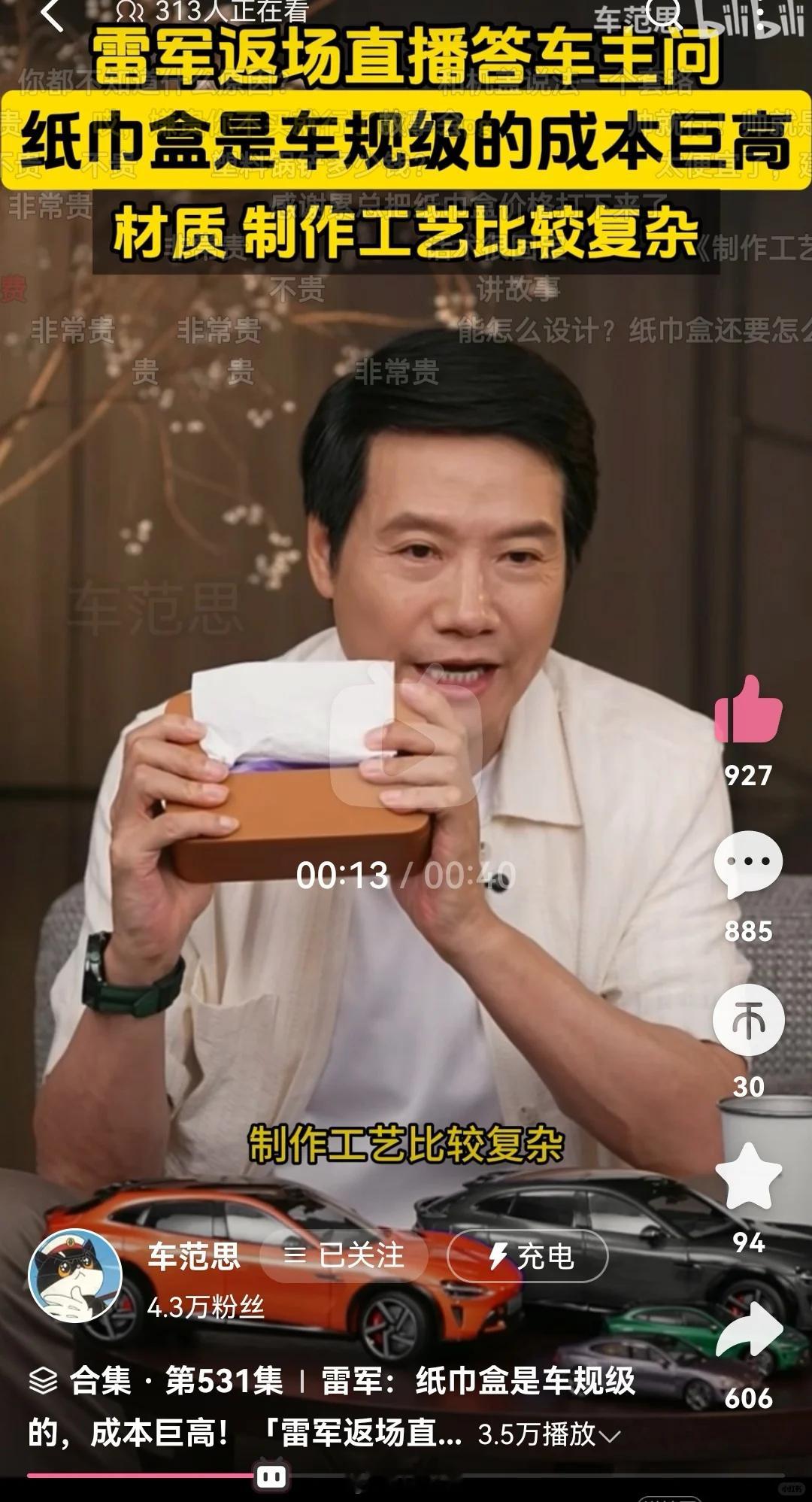 小米YU7磁吸纸巾盒卖169元 ​ 车规级纸巾盒，工艺复杂，成本巨高。“车规级”