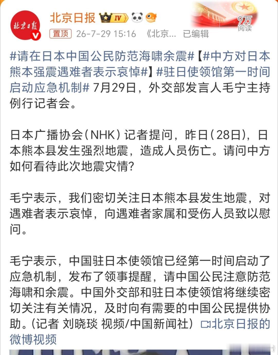中方对日本熊本强震遇难者表示哀悼。说实话，日本这么频繁的大地震，咱真不能看个热闹