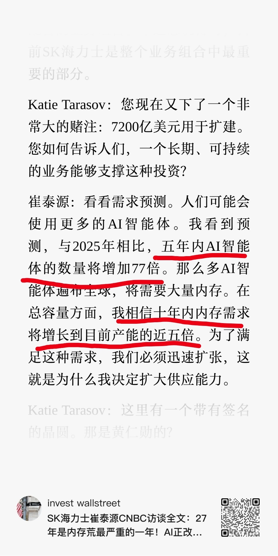明年或出现最严重存储荒SK海力士董事长崔泰源: 五年内AI智能体的数量将增加77