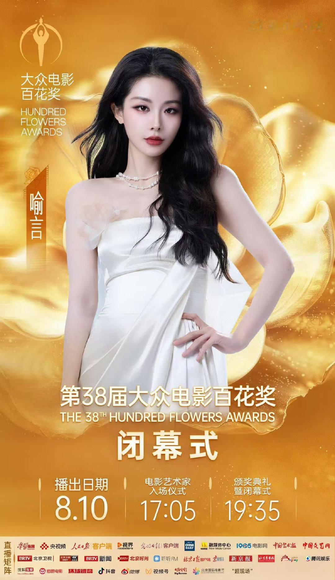 百花奖喻言直接来了一段稳稳的清唱喻言百花奖这一段稳稳的清唱 喻言在第38届大众电