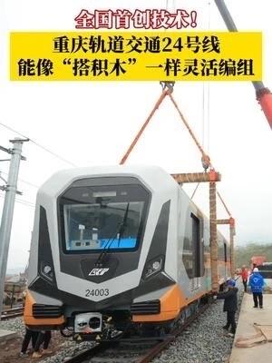 重庆24号线新技术靠谱吗

之前刷到重庆24号线的新技术，本来还捏着一把汗，毕竟
