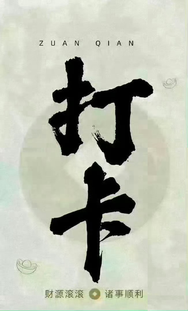家人们复盘不易，大家要记得把我的每一条帖子点赞评论转发起来，收到了家人们178让