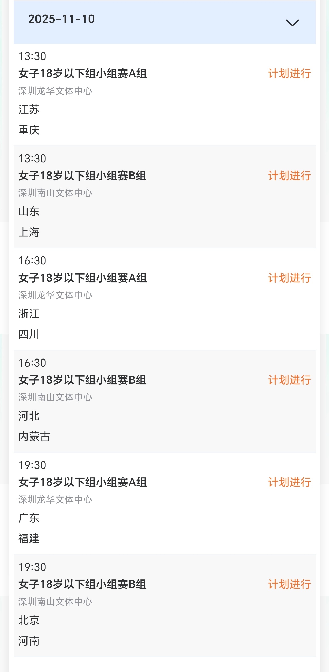 明日全运会女排赛程，三个级别比赛[点赞] ​​​