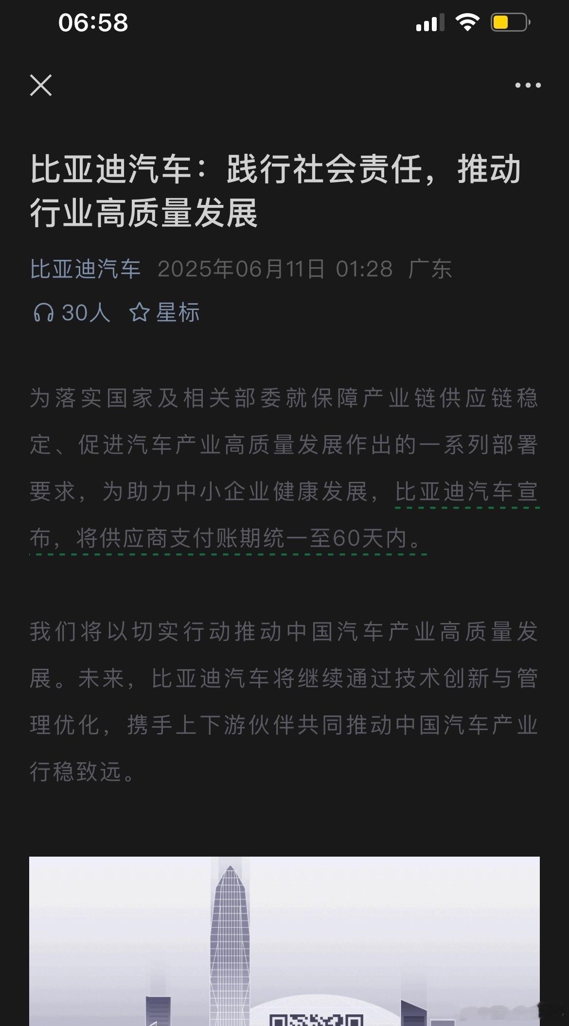 车企60天付款计划比亚迪宣布，账期60天。知道你们都等着，比亚迪凌晨一点半还发公