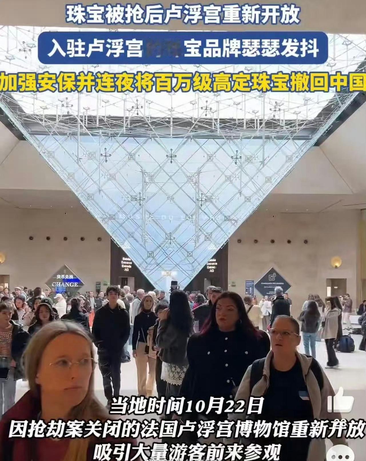 卢浮宫内珠宝店撤回百万珠宝惊！卢浮宫内珠宝店竟紧急撤回百万珠宝！是何缘由让价值连