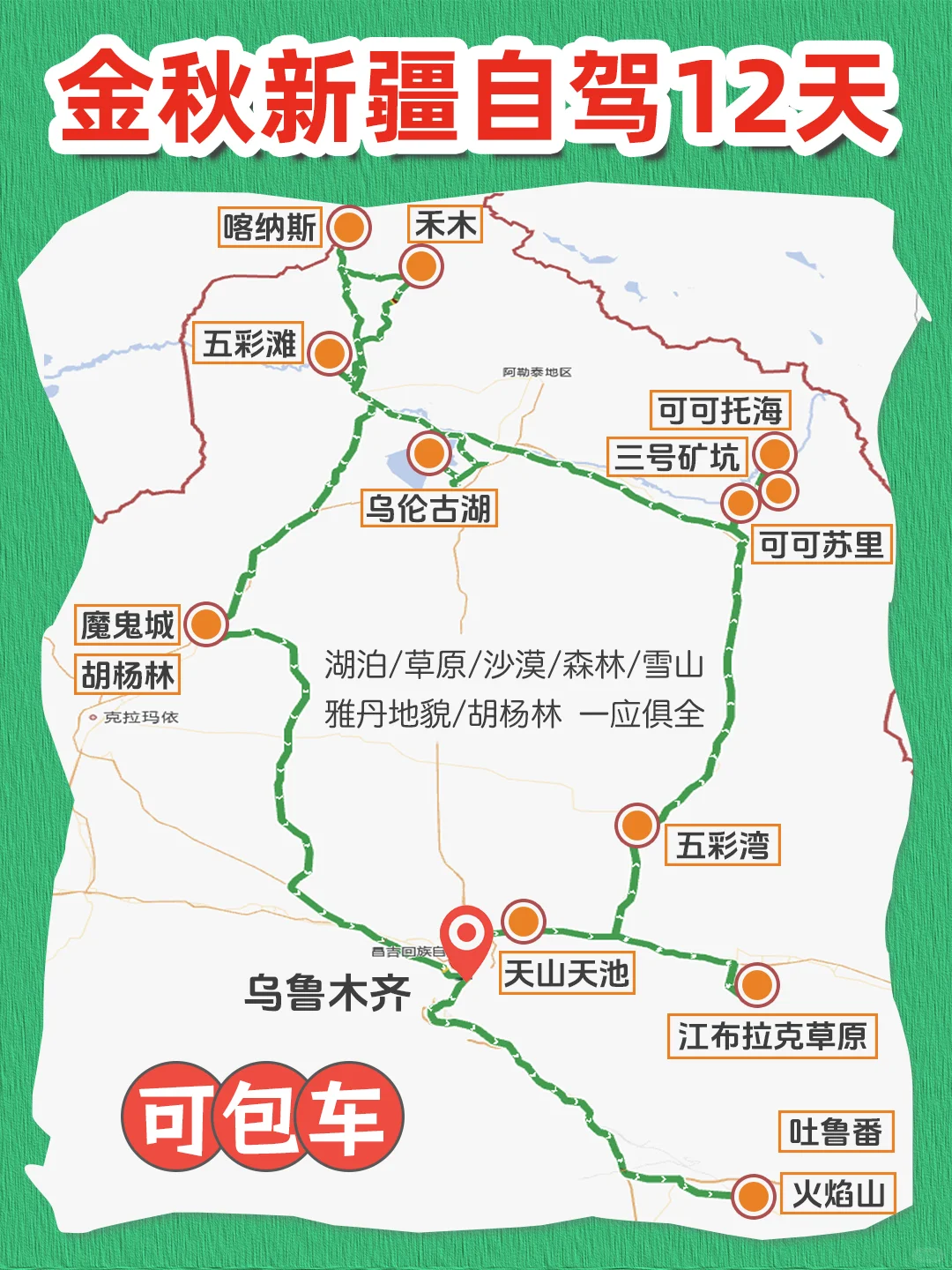 金秋新疆🍂北疆自驾🚖大环线12天 | 附路线