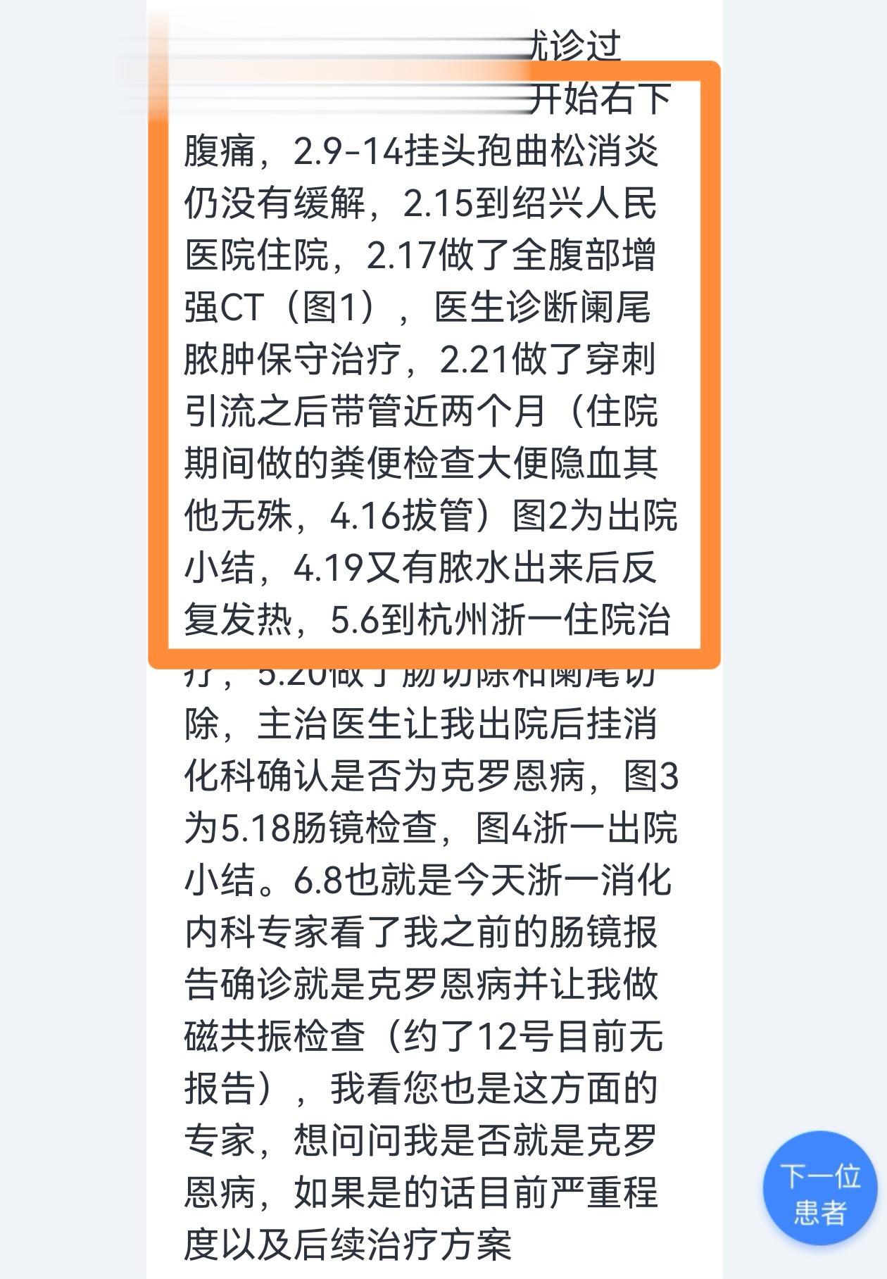 阑尾炎合并脓肿反复不好，一定要警惕克罗恩。25岁的姑娘，2个月阑尾炎合并脓肿不好，甚至导致腰部肌肉脓肿以及输尿管黏连，肾积水。最终右半结肠切除。为她惋惜。后期必须生物制剂好好治疗。
询问病史，没有明显腹痛腹泻，也没有肛周的手术。
所以再次警惕：1.克罗恩病发病很隐匿。2.反复的阑尾的发炎，甚至脓肿，穿孔，要意识到克罗恩病。