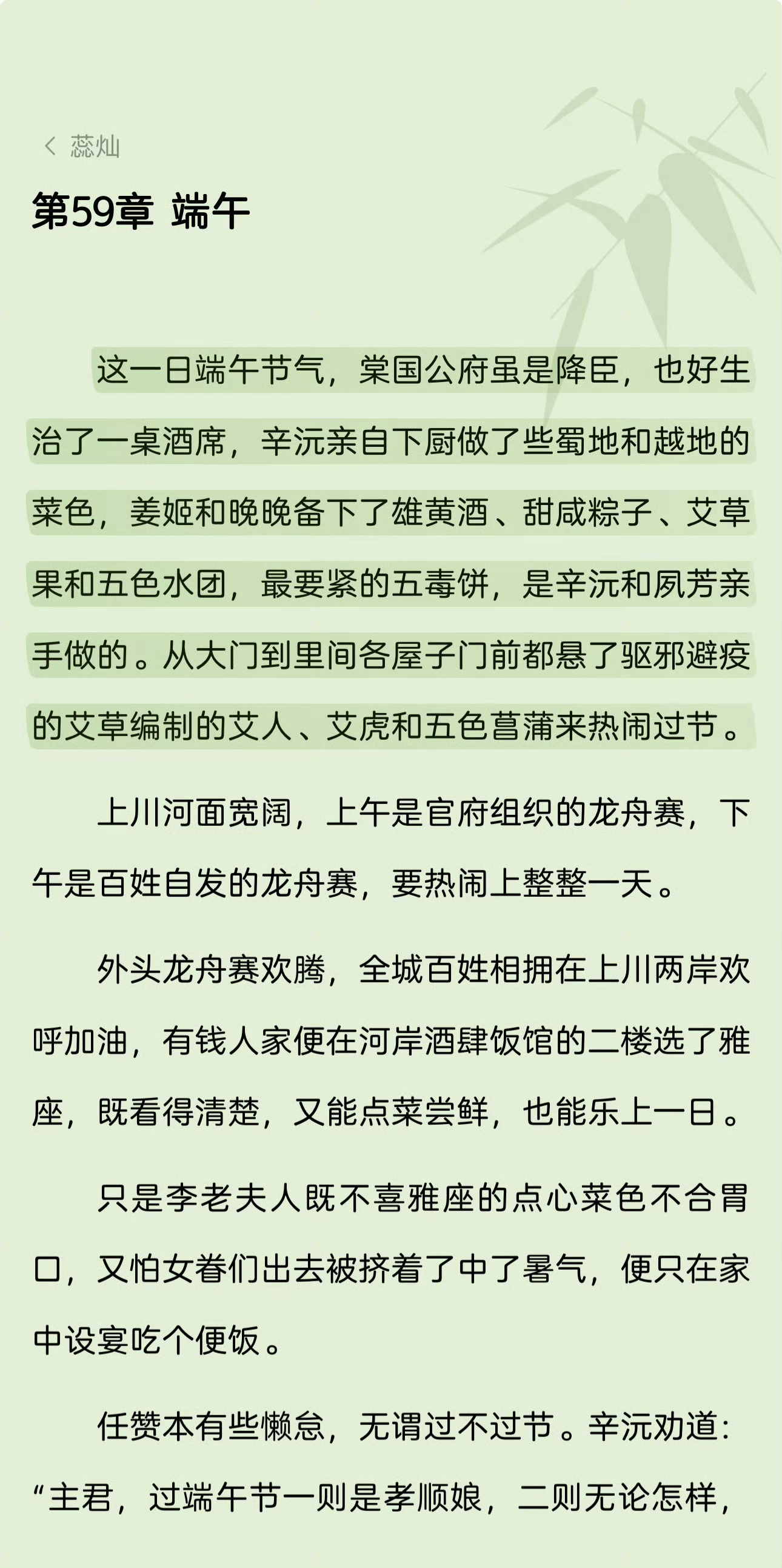 永宁宫娱乐 ✨蕊灿里的端午节 这一日端午节气，棠国公府虽是降臣，也好生治了一桌酒