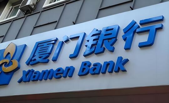 厦门银行再迎“兴业系”高管 洪枇杷老部下加