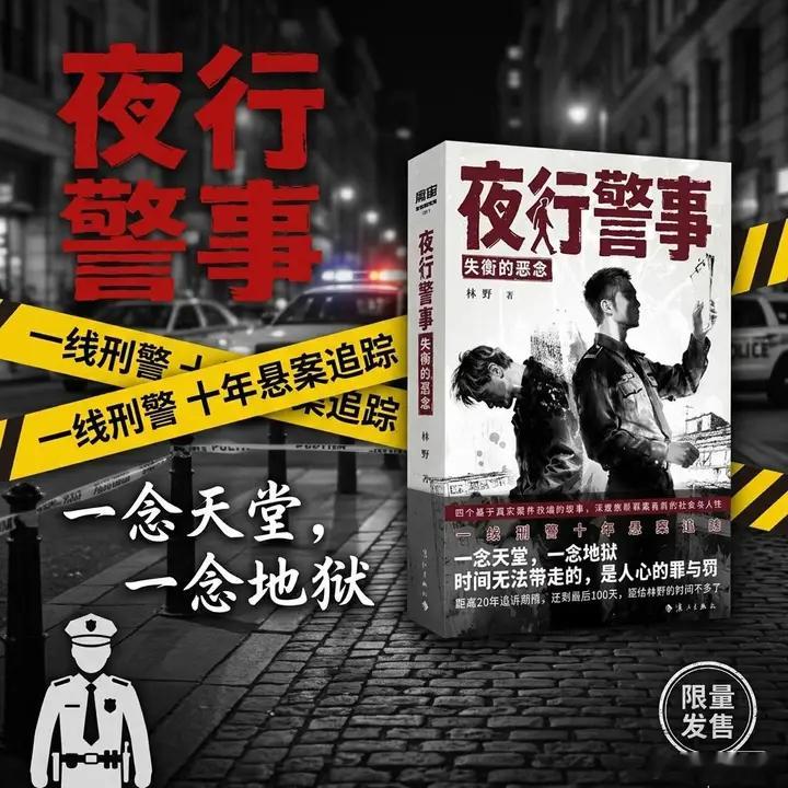 知書club 新书介绍丨二十世纪末，由于种种原因，让有些案件背后的隐情被深埋。时