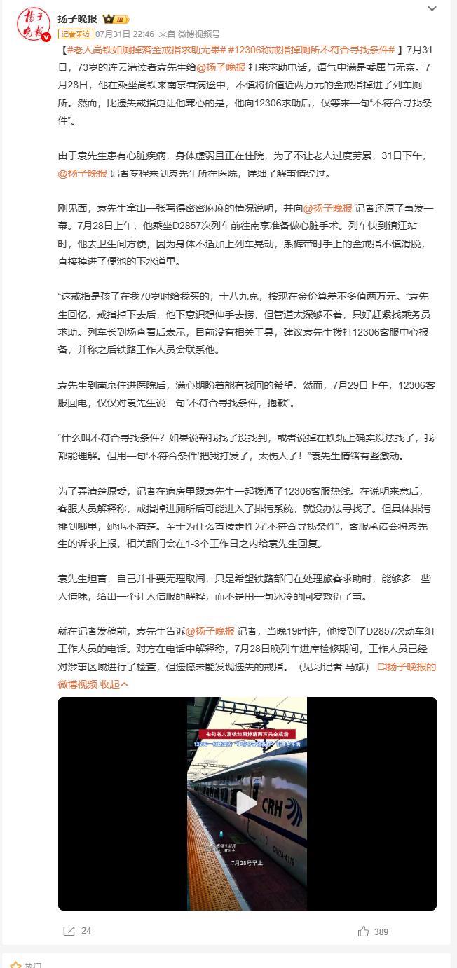 老人高铁如厕掉落金戒指求助无果 73岁心脏病老人坐高铁看病，把孩子送的70岁生日