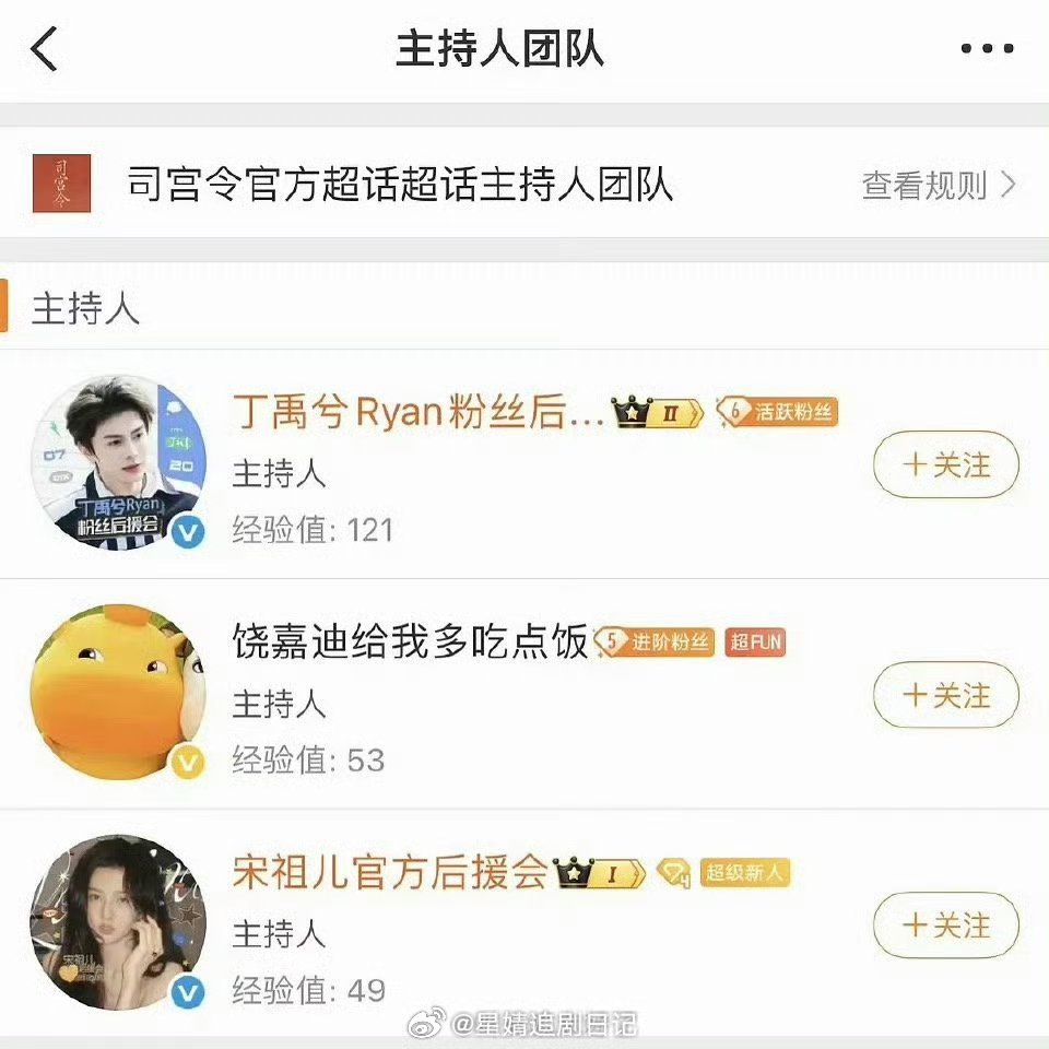 丁禹兮宋祖儿的司宫令的剧超给了女二饶嘉迪大主持，这是？ 