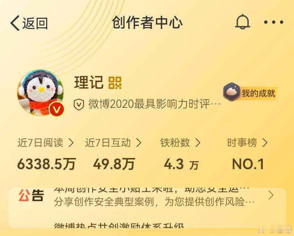 数据公布。最近七天阅读量6338万，最近30天3.4亿。最近30天直播观看人次1