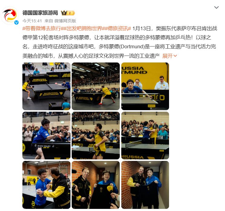 德国国家旅游局发了樊振东 德国国家旅游局官微：1月13日，樊振东代表萨尔布吕肯出