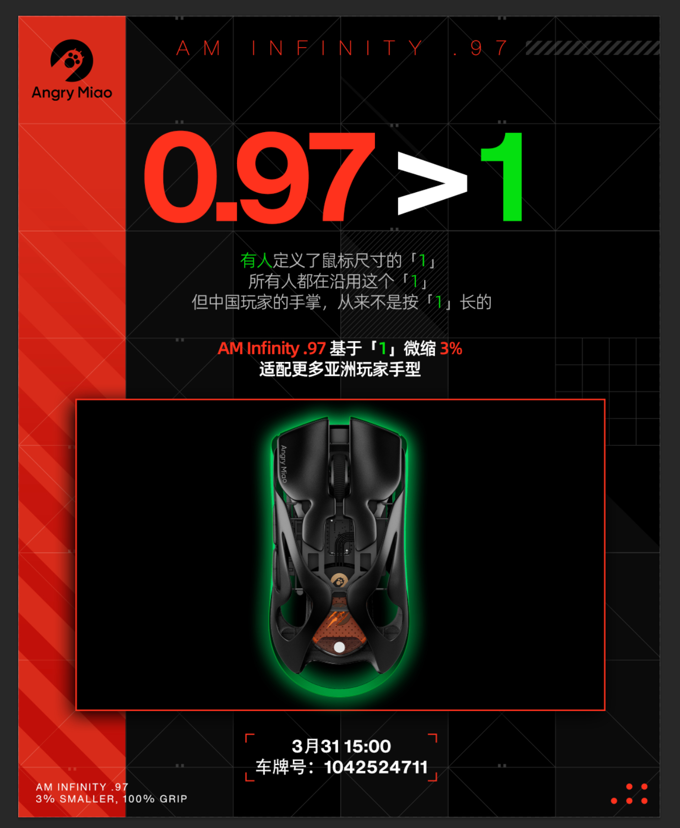 331下午三点马上要发布的为了亚洲手型优化的 97% 大小的 am infini