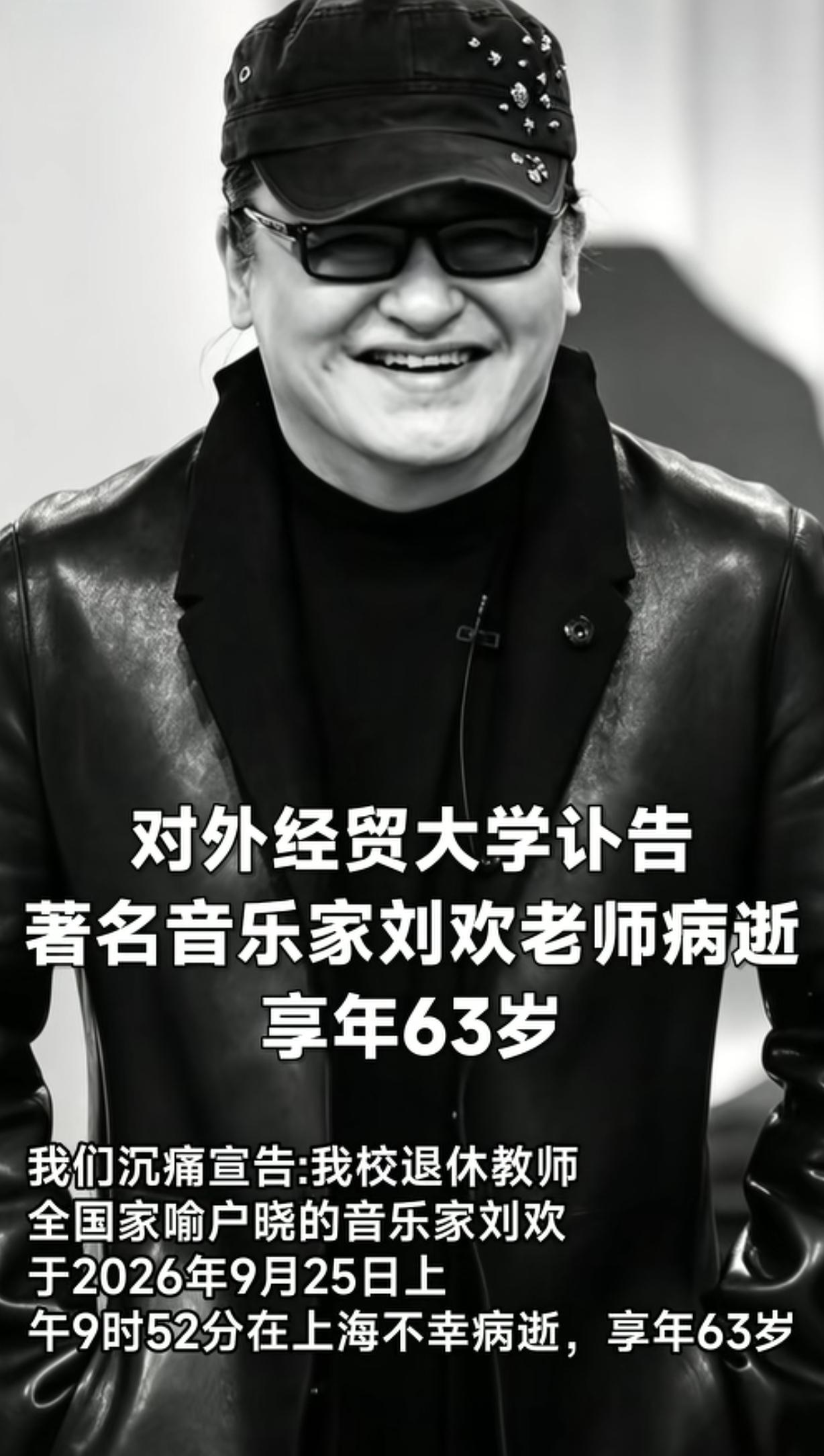 太意外了，刘欢老师去世了！🙏🙏🙏

《从头再来》的《好汉歌》，好汉子。
《