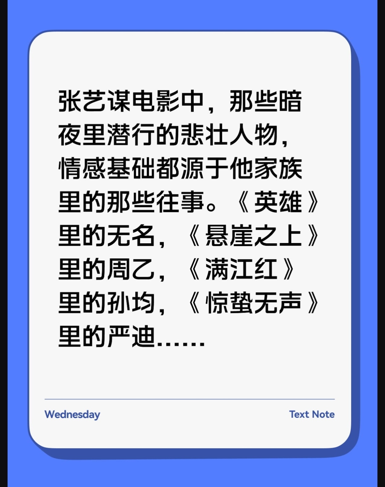 张艺谋导演的大伯二伯和父亲都是黄埔军校毕业的，毕业后都要带兵打仗，但是奶奶想留一