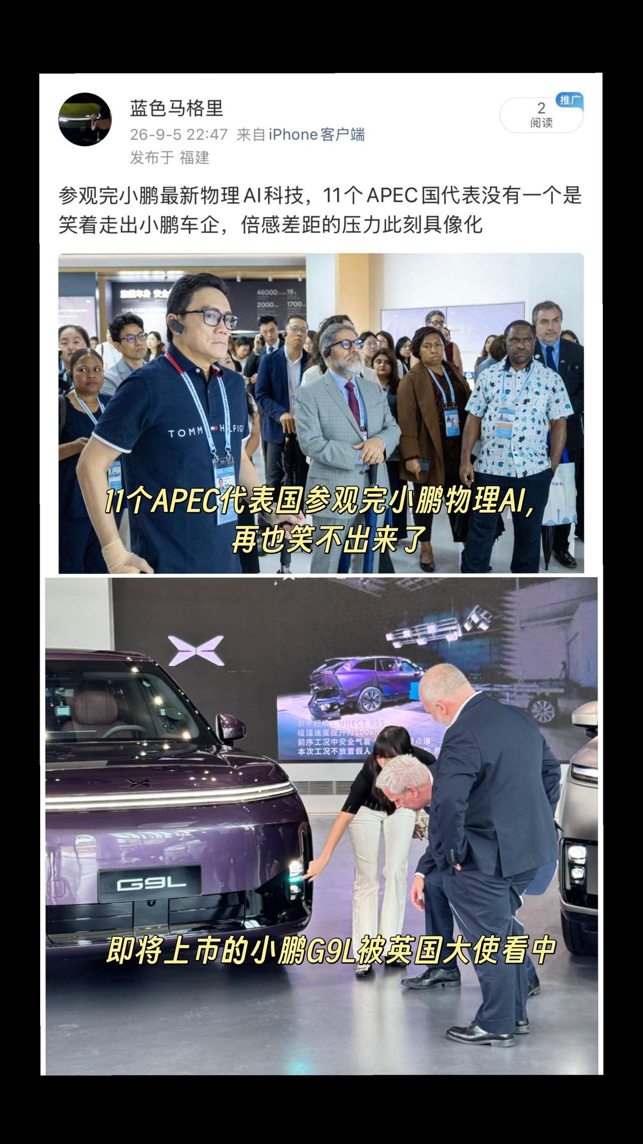 中国新能源电车崛起已经势不可挡了！
英国大使体验小鹏G9L想买一台开回国
英国大