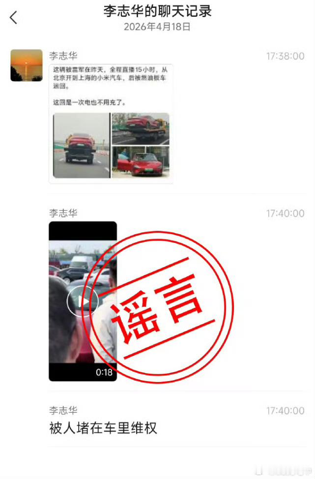 之前造谣雷军服务区被堵的喜提 10 日行政拘留。如果这个人是故意造谣，那完全不冤