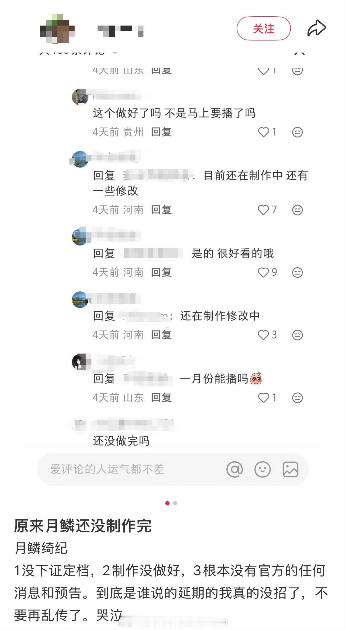 《月鳞绮纪》有业内透露还在制作中，也没下证，不存在播放延期，正常节奏制作中 月鳞