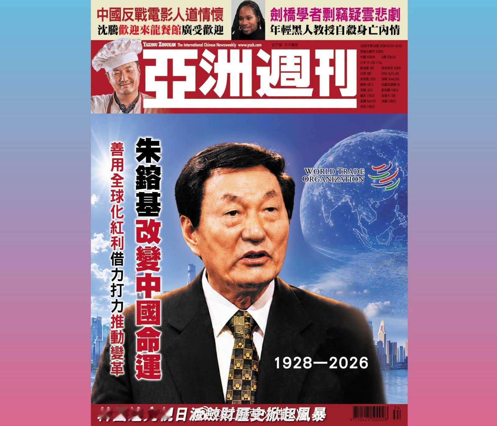 新一期《亚洲周刊》封面： 