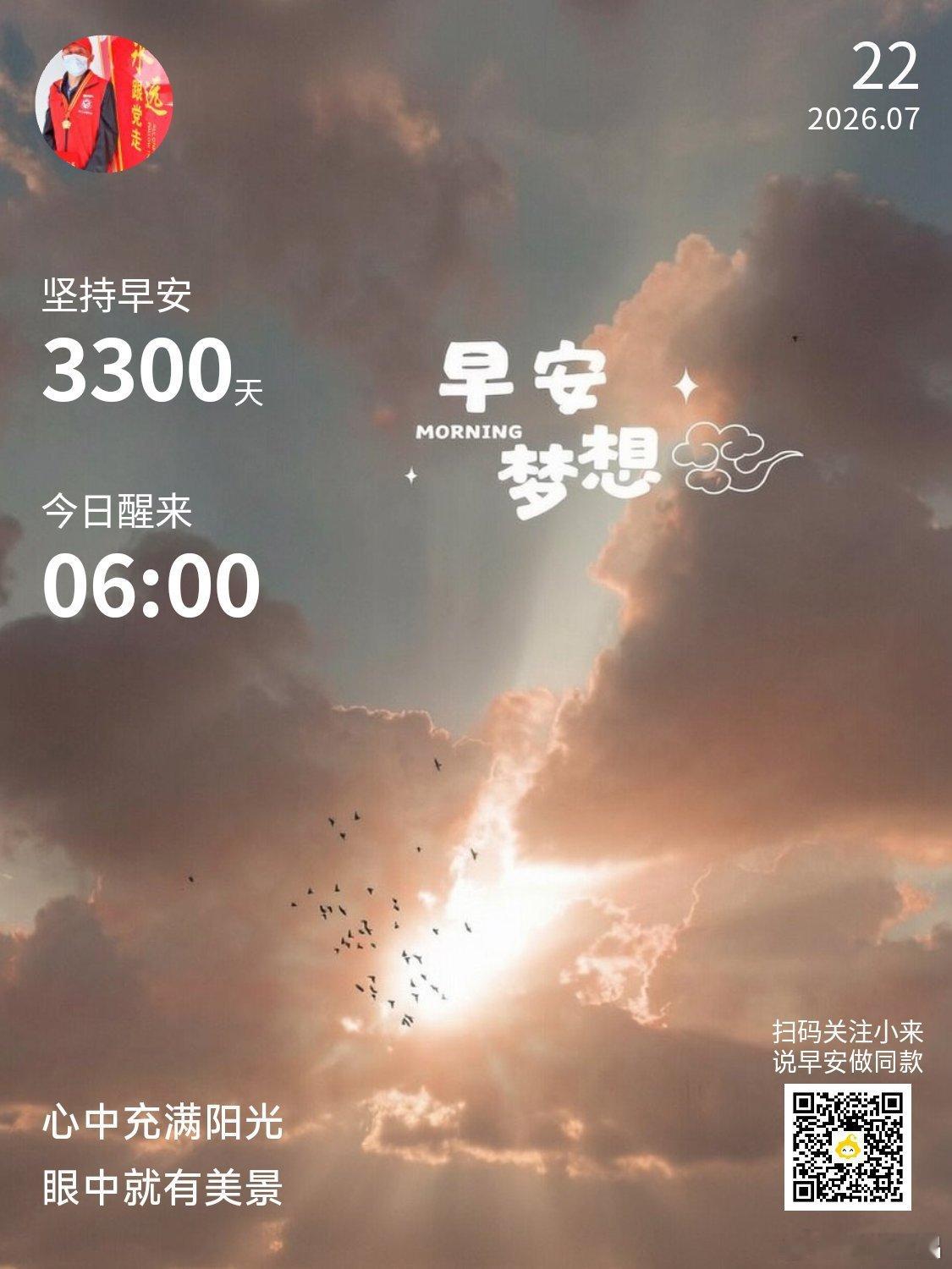 早安你已连续早安问候3300天，昨晚睡了7小时58分钟。生活不需要比别人好，但一