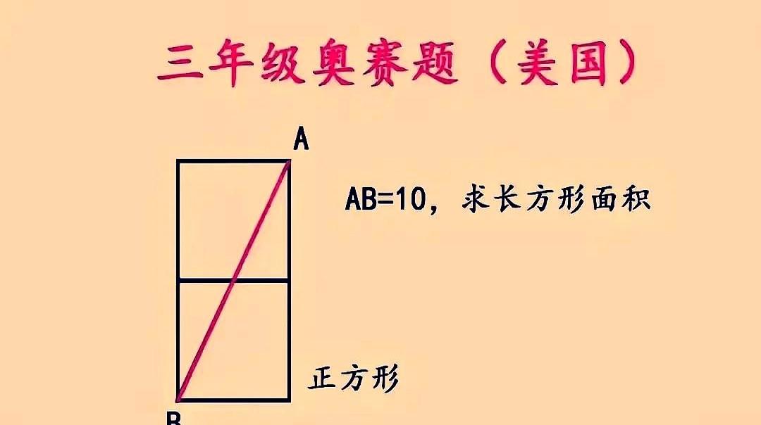 昨天辅导娃作业差点破防。
就因为那道美国奥赛题，他盯着俩正方形拼成的长方形，满脑