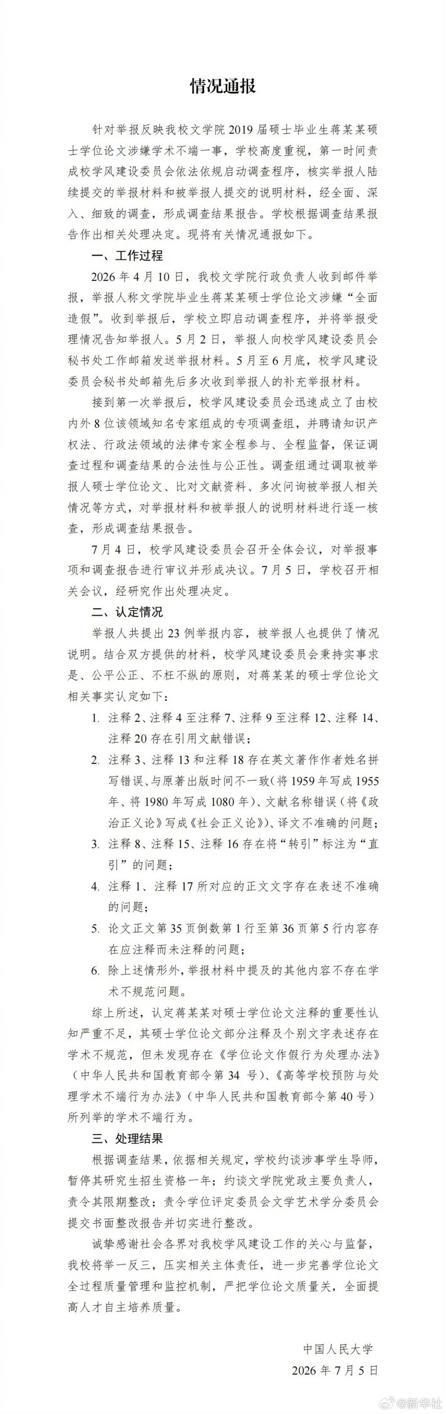 #未发现蒋方舟存在学术不端行为##暂停蒋方舟导师研究生招生资格1年#这件事果然是