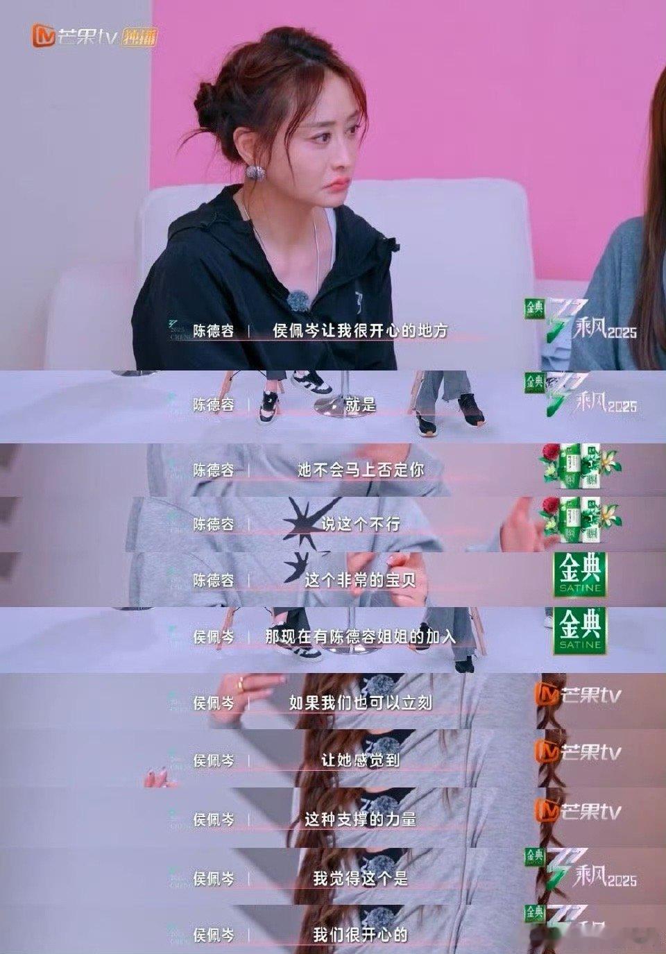侯佩岑 神女爱世人家人们谁懂啊！侯佩岑在《乘风2025》里简直是天使吧！记挂着管