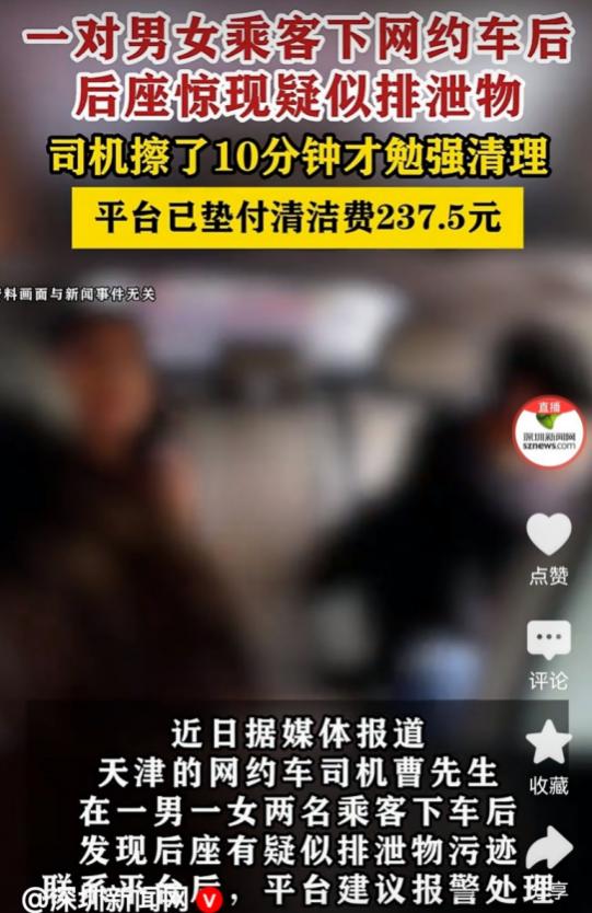 [中国赞]3月7日，天津，网约车司机送完一对年轻男女后，往后座一看，竟发现后排坐