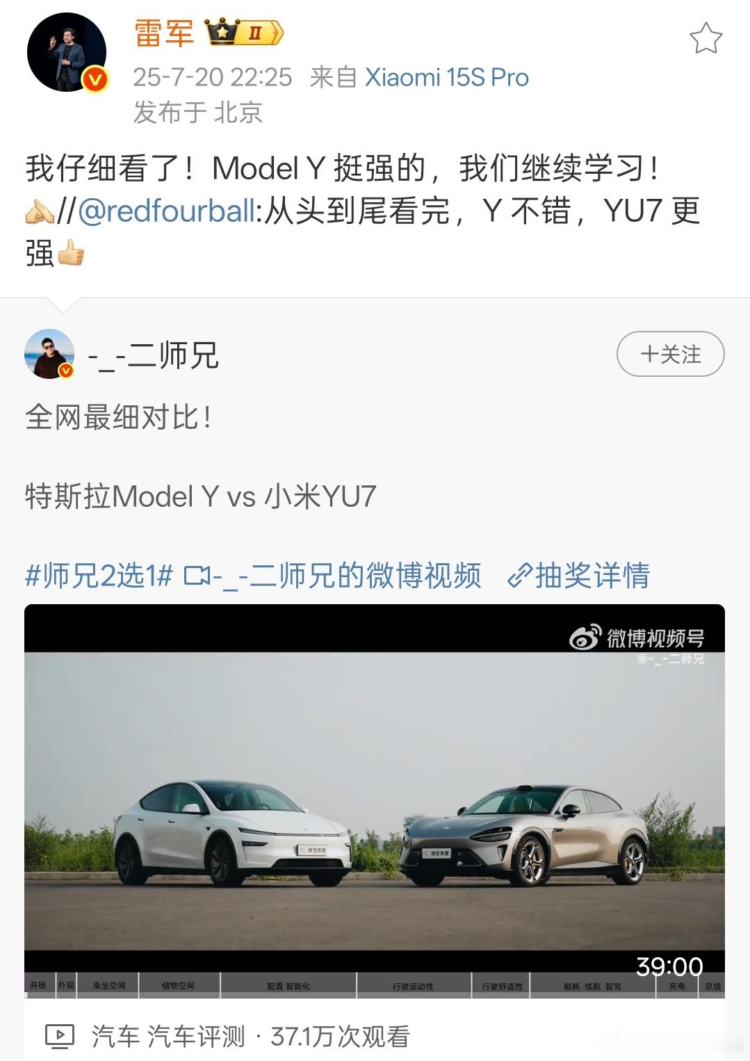 雷军回应ModelY和YU7对比雷总对标严选，没有被雷总对标过的要反思下了，是不