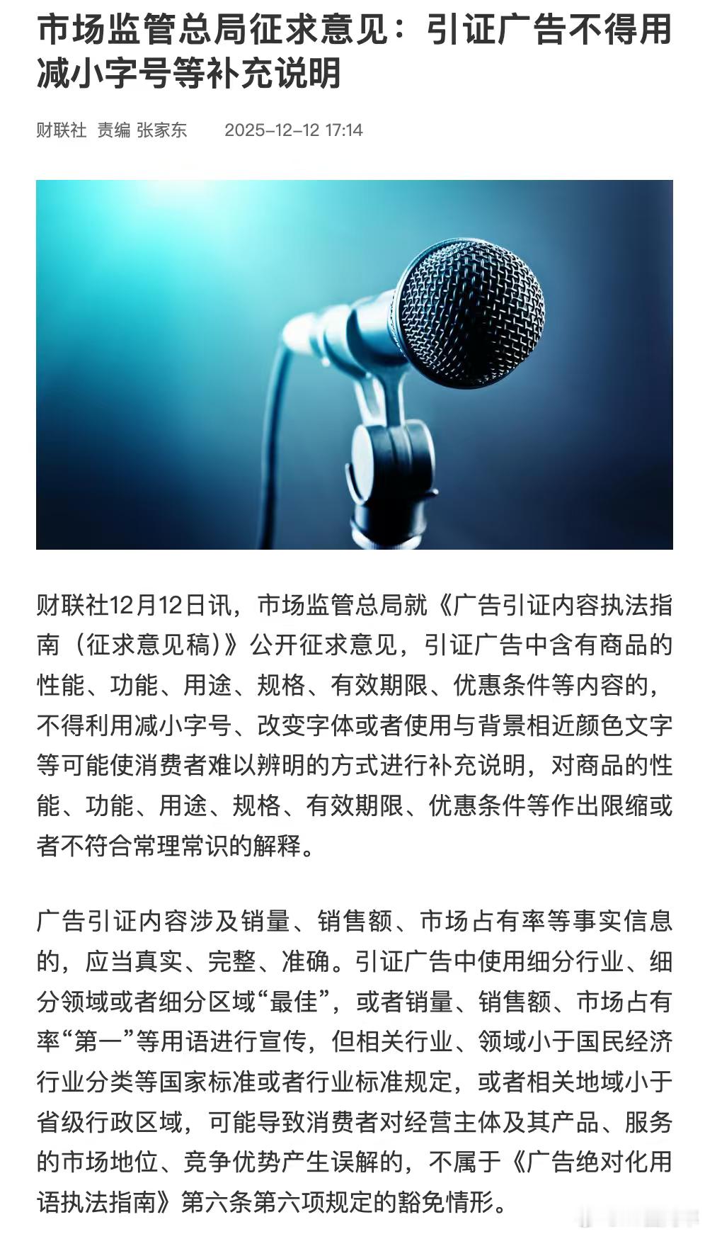 小字营销以后不允许了！这也是大快人心的好事，要不然买个东西又要考眼力又要考智力的